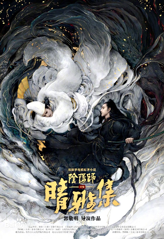 THE YIN-YANG MASTER: DREAM OF ETERNITY
