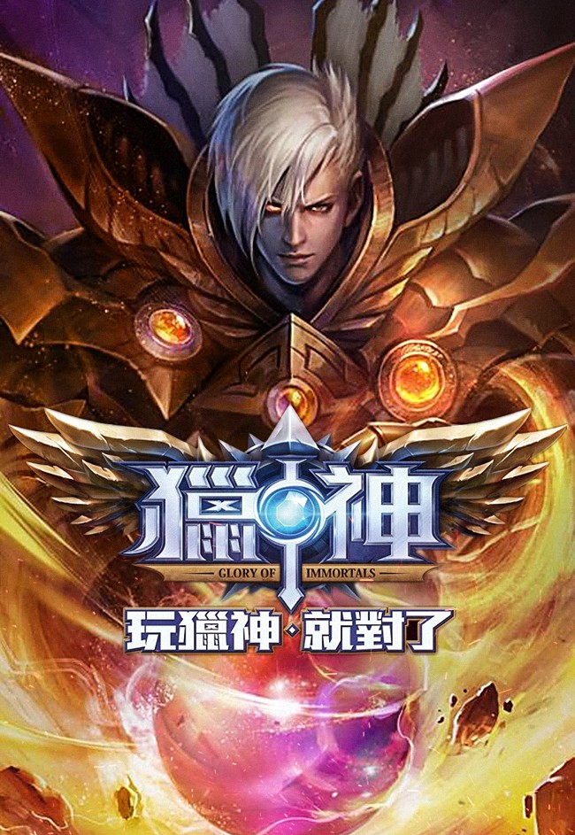 獵神 | HUNTING GOD - MOBA